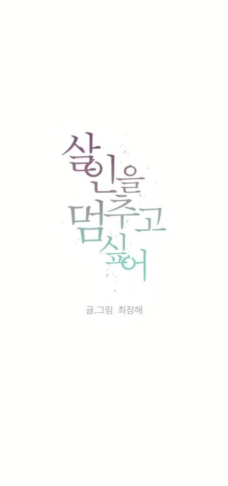 Tôi Muốn Ngừng Việc Giết Chóc Chapter 34 - Trang 39