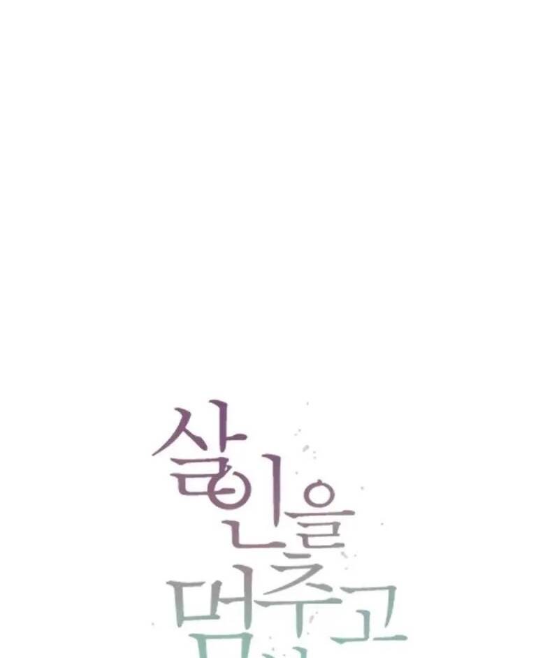 Tôi Muốn Ngừng Việc Giết Chóc Chapter 40 - Trang 63