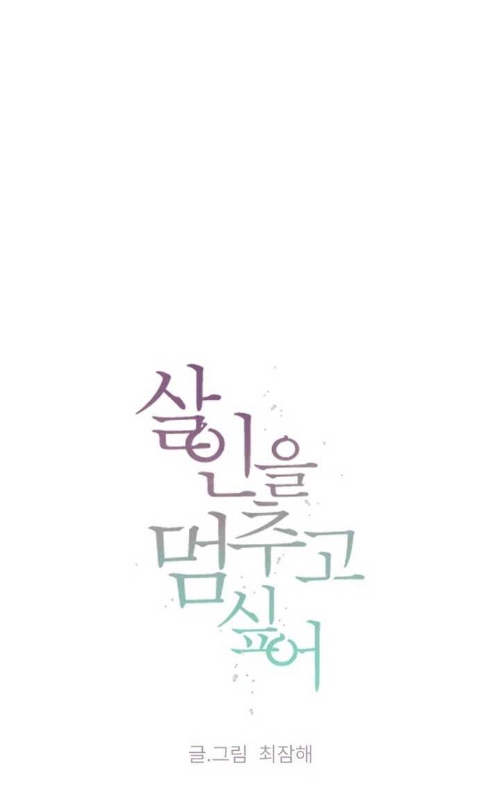 Tôi Muốn Ngừng Việc Giết Chóc Chapter 41 - Trang 3