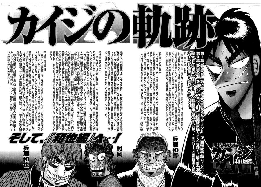 Tobaku Datenroku Kaiji: Kazuya-Hen - Chapter 1 - Page 4