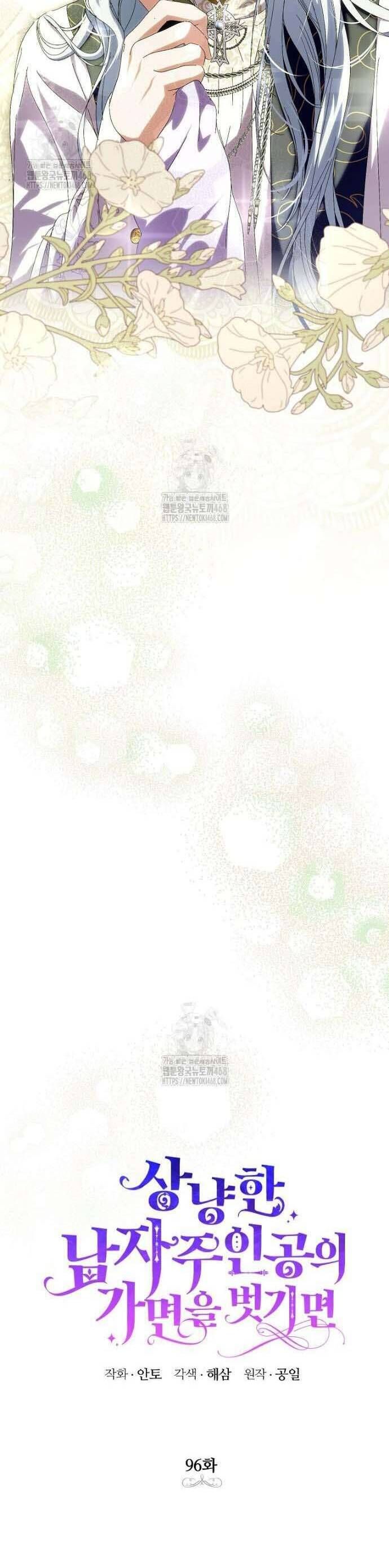 Phía Sau Mặt Nạ Của Nam Chính Hiền Lành - Chapter 96 - Page 8