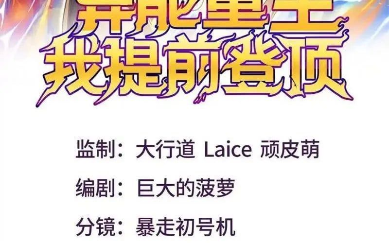 Dị Năng Trùng Sinh Ta Sớm Ở Đỉnh Cao - Chapter 58 - Page 5