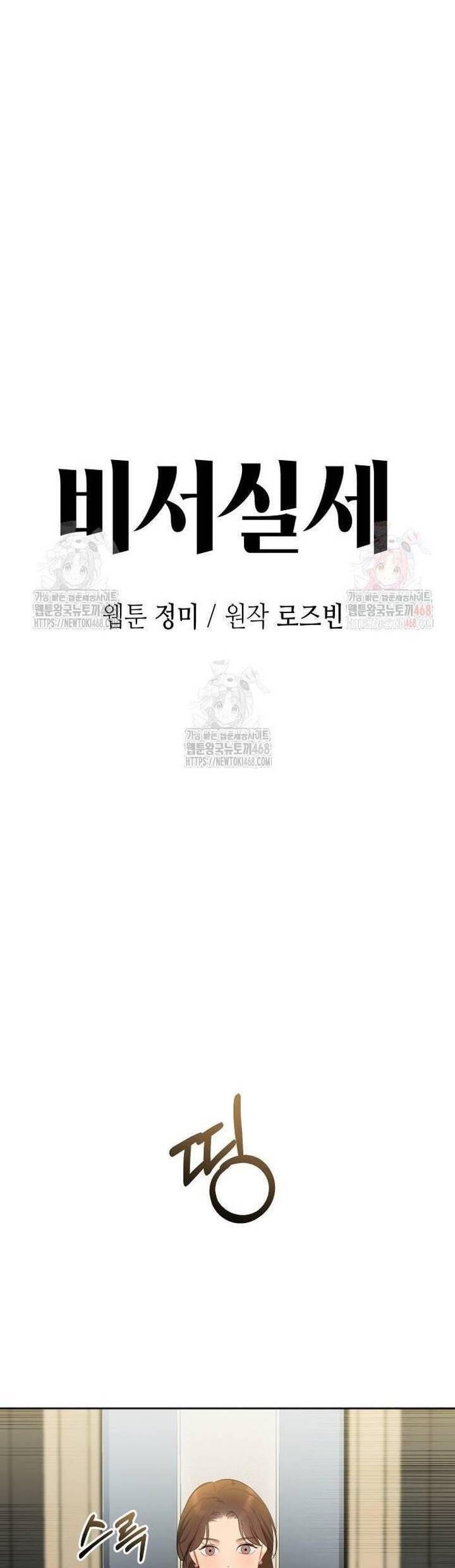 Văn Phòng Thư Ký - Chapter 22 - Page 13