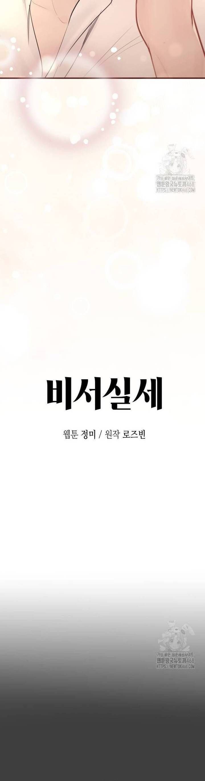 Văn Phòng Thư Ký - Chapter 8 - Page 15