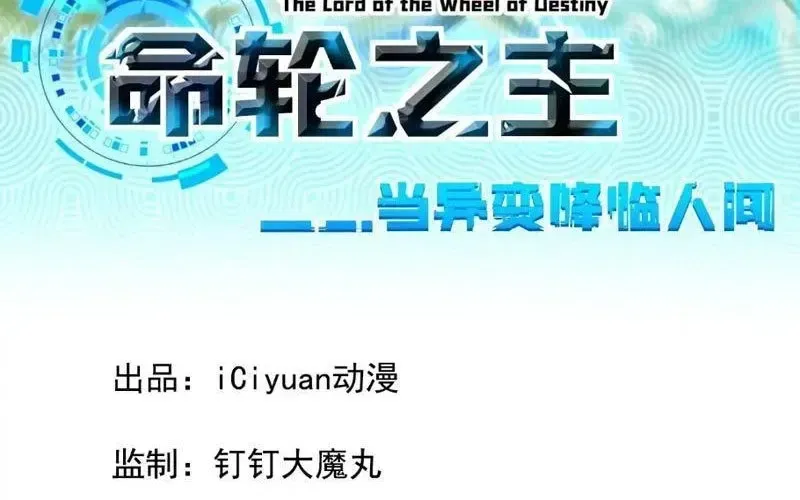 Mệnh Luân Chi Chủ! Khi Dị Biến Giáng Lâm Nhân Gian! - Chapter 176 - Page 11