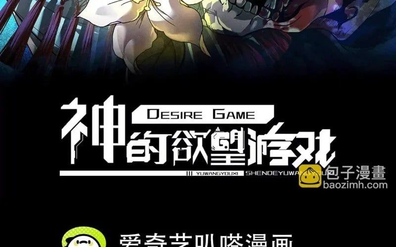 Thần Trò Chơi Dục Vọng - Chapter 134 - Page 5