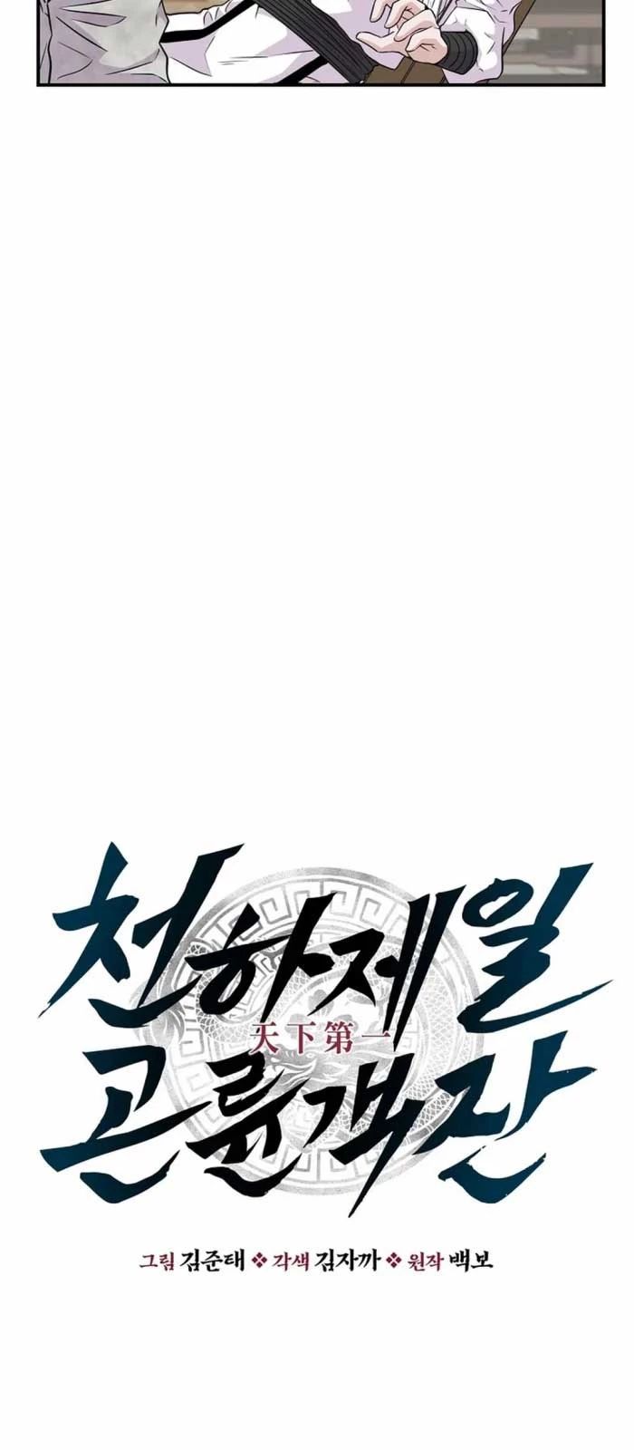 Thiên Hạ Đệ Nhất Côn Luân Khách Điếm - Chapter 2 - Page 13