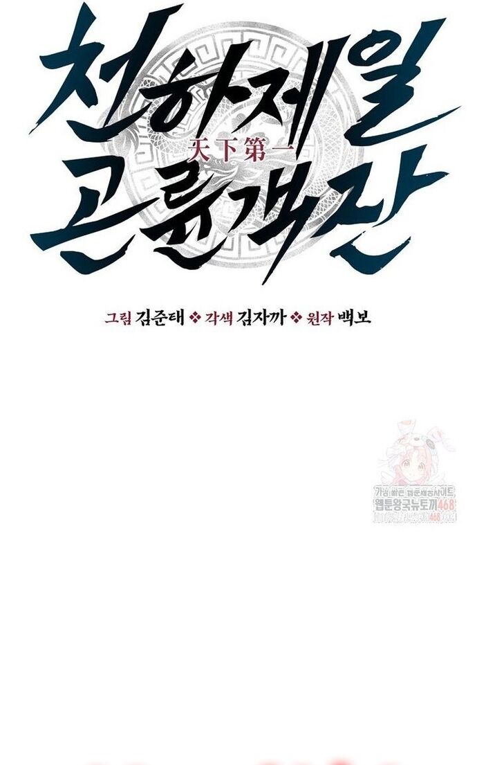 Thiên Hạ Đệ Nhất Côn Luân Khách Điếm - Chapter 78 - Page 22