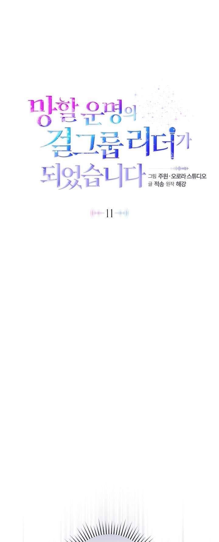 Trở Thành Leader Của Nhóm Nhạc Nữ Đang Trên Bờ Vực Sụp Đổ - Chapter 11 - Page 8