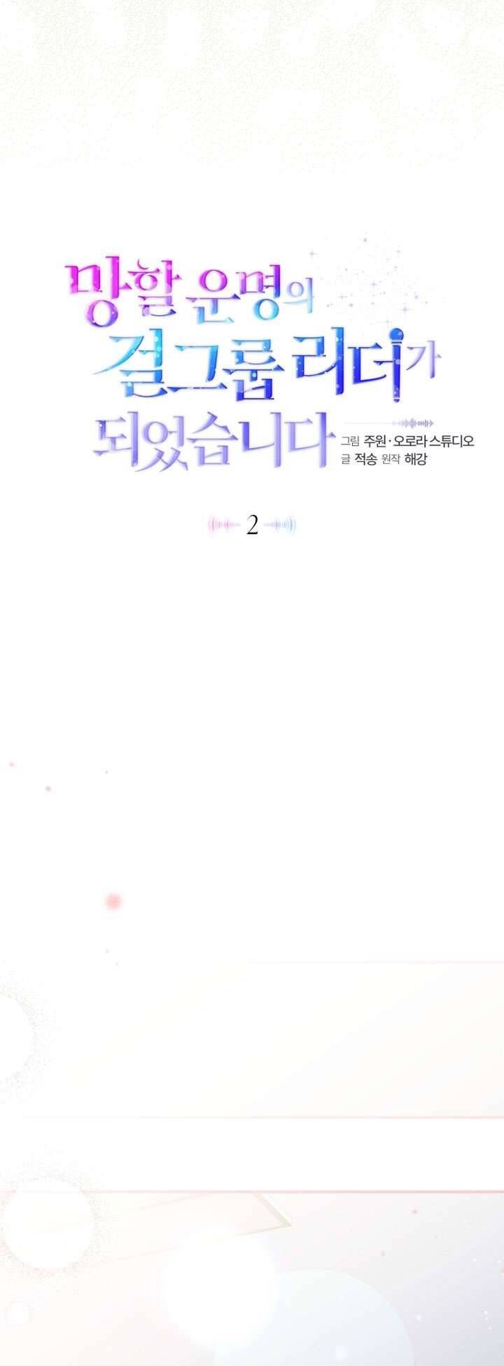 Trở Thành Leader Của Nhóm Nhạc Nữ Đang Trên Bờ Vực Sụp Đổ - Chapter 2 - Page 34