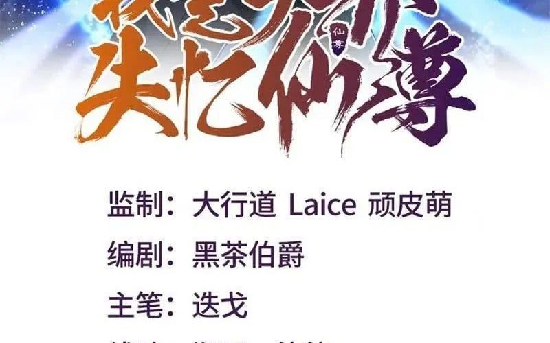 Ta Là Tiên Tôn Thiên Giới Bị Mất Trí Nhớ - Chapter 58 - Page 6