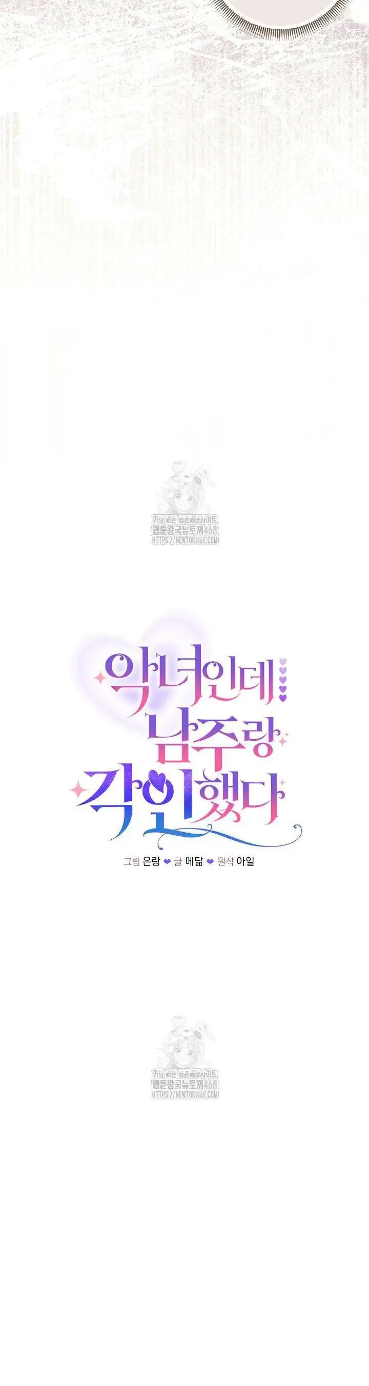 Là Ác Nữ, Nhưng Đã In Dấu Ấn Với Nam Chính - Chapter 17 - Page 10