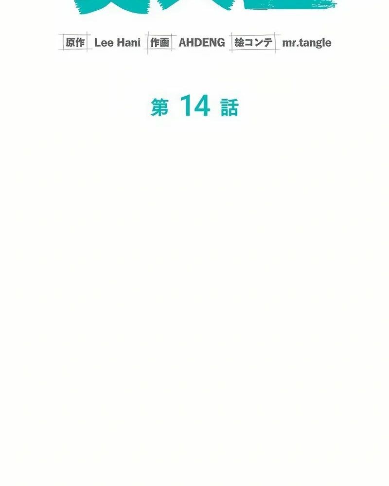 Sự Tái Sinh Của Nhà Thiết Kế Tài Ba - Chapter 14 - Page 54