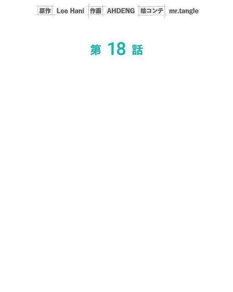 Sự Tái Sinh Của Nhà Thiết Kế Tài Ba - Chapter 18 - Page 45