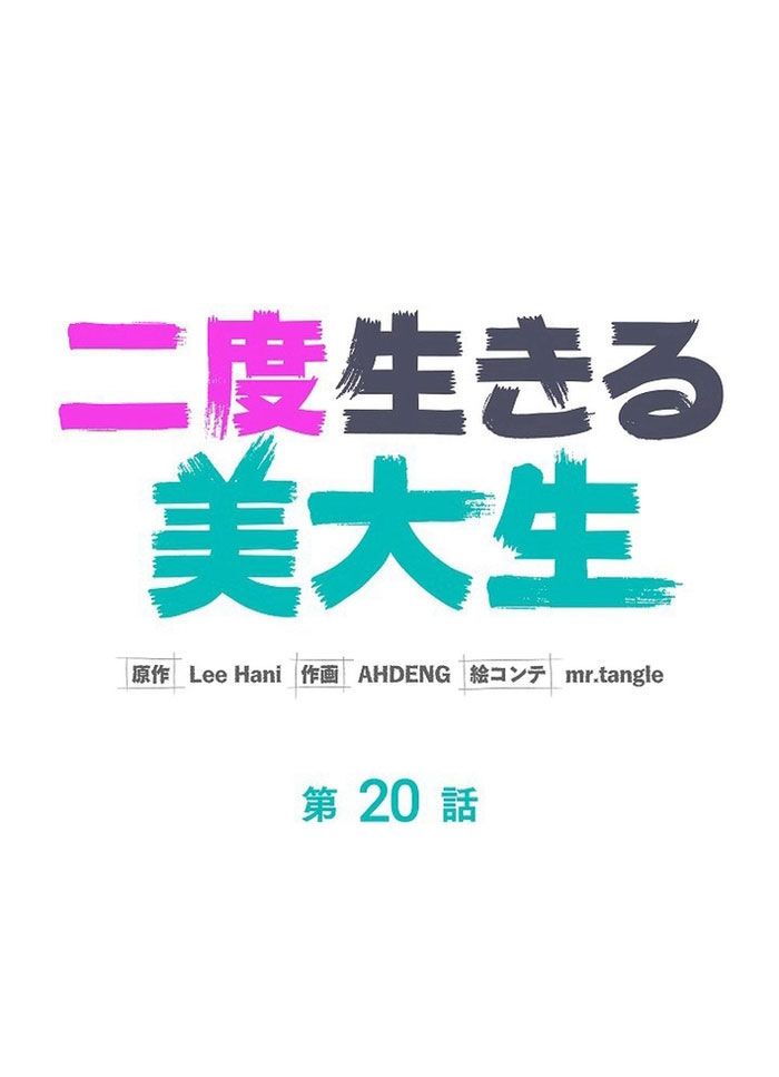 Sự Tái Sinh Của Nhà Thiết Kế Tài Ba - Chapter 20 - Page 57