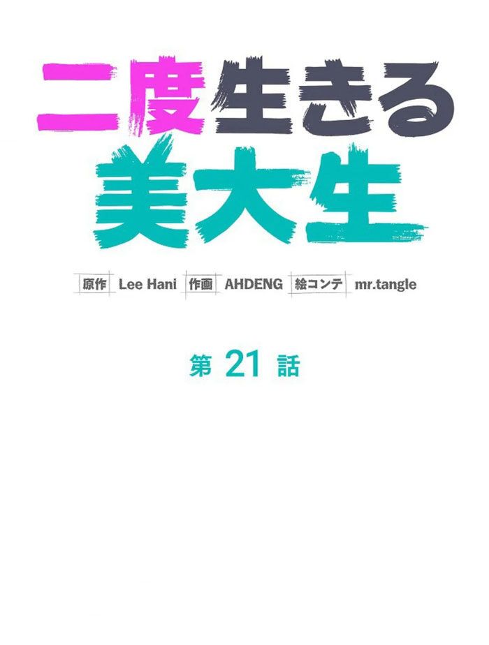 Sự Tái Sinh Của Nhà Thiết Kế Tài Ba - Chapter 21 - Page 24