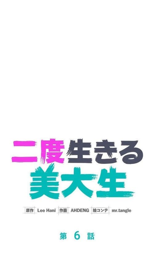 Sự Tái Sinh Của Nhà Thiết Kế Tài Ba - Chapter 6 - Page 72