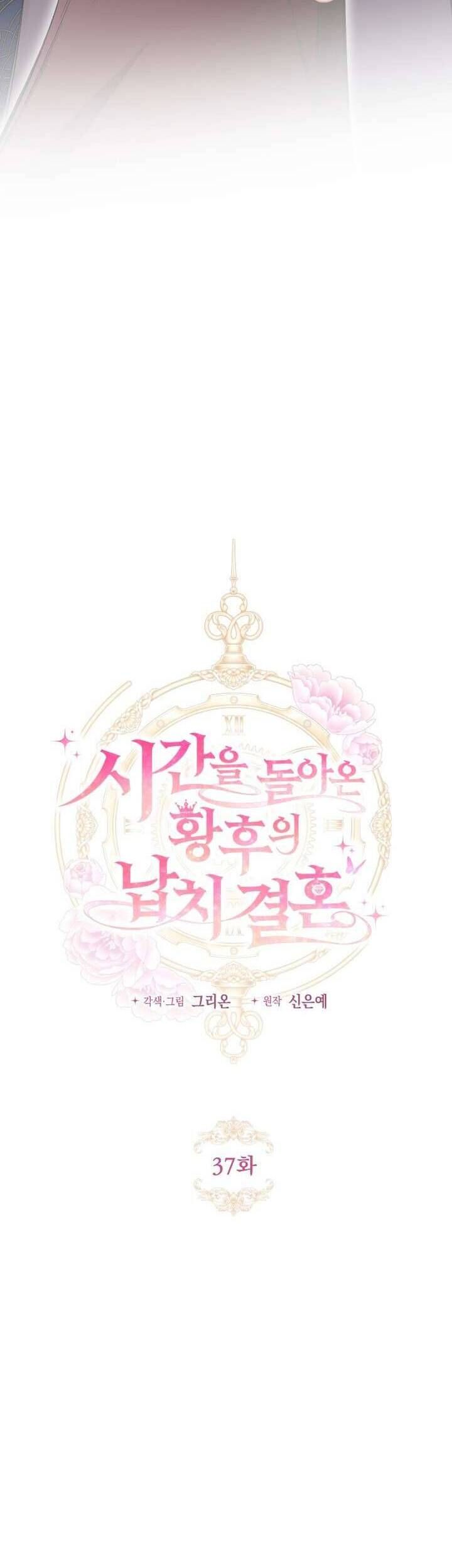 Cuộc Hôn Nhân Bị Bắt Cóc Xuyên Thời Gian Của Hoàng Hậu - Chapter 37 - Page 5