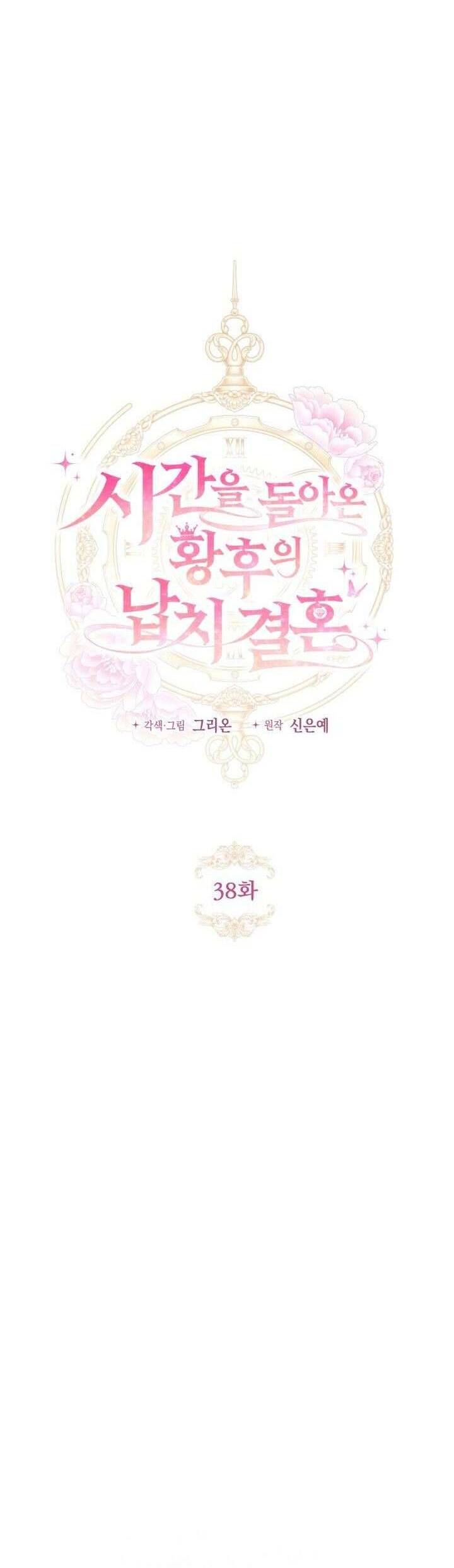 Cuộc Hôn Nhân Bị Bắt Cóc Xuyên Thời Gian Của Hoàng Hậu - Chapter 38 - Page 5