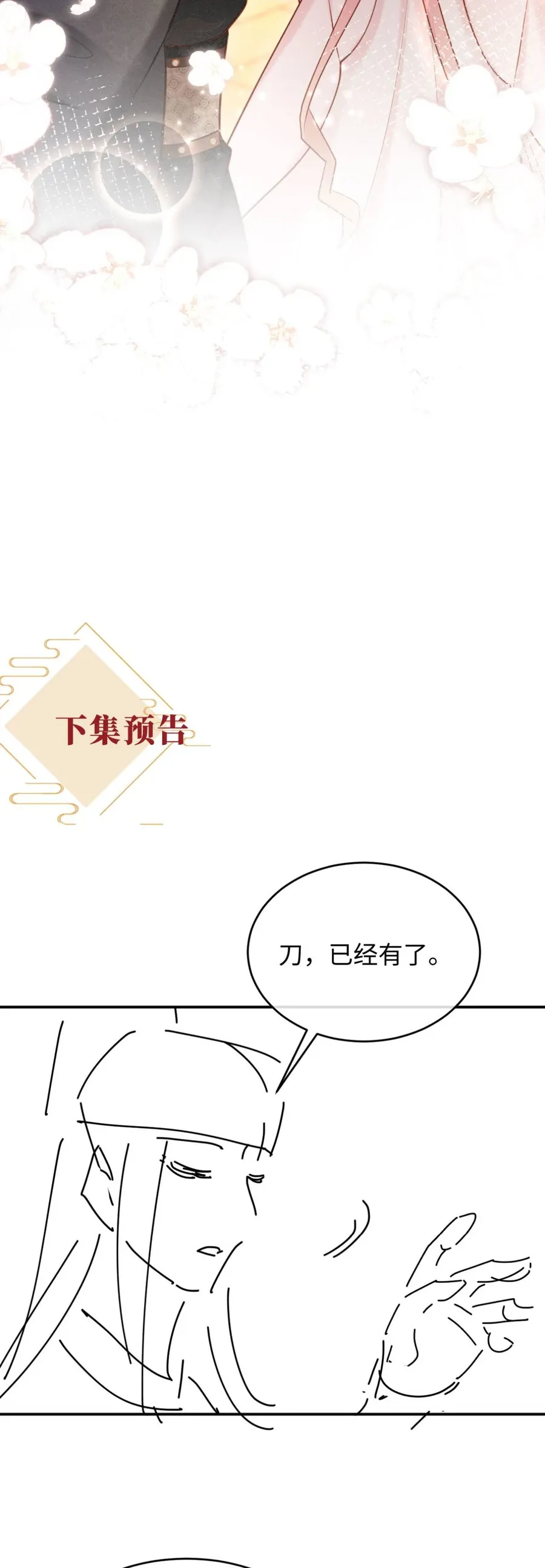 Đêm Tân Hôn , Tôi Đã Mang Thai Con Của Đốc Chủ - Chapter 34 - Page 31