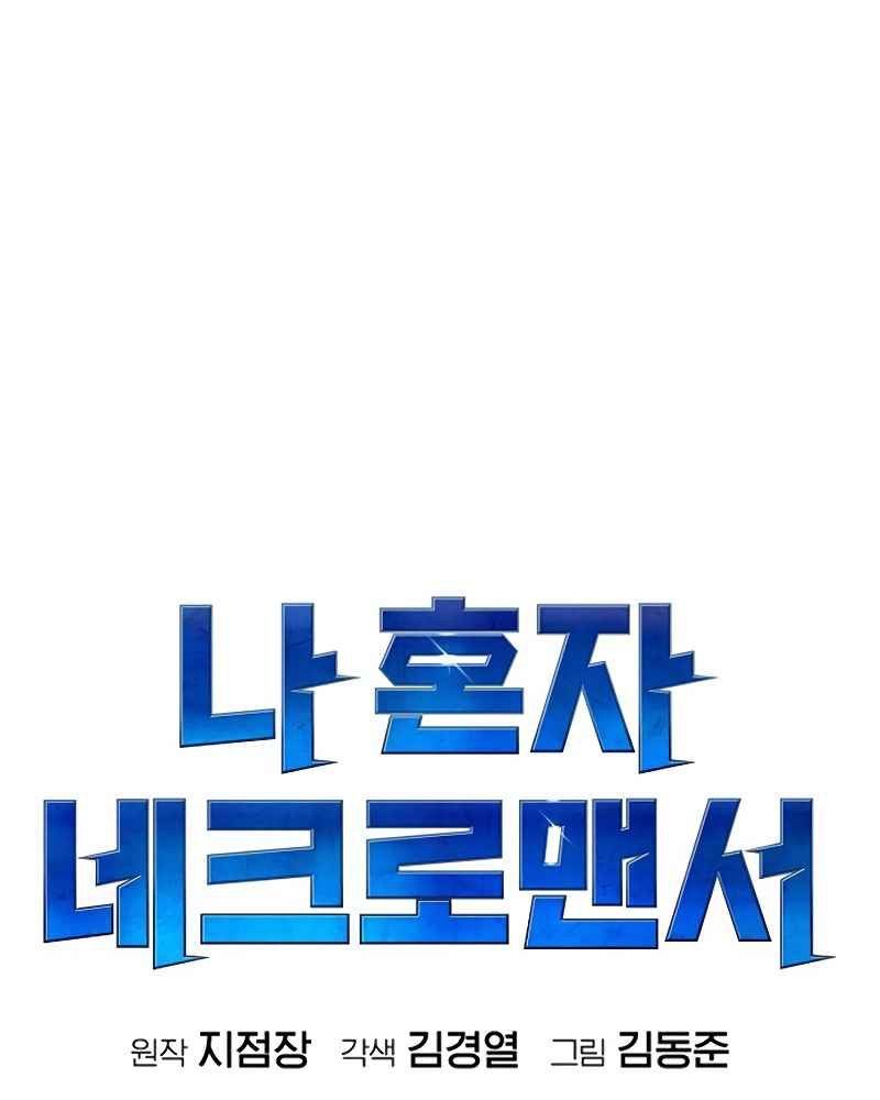 Tôi - Necromancer Cô Độc - Chapter 9 - Page 34