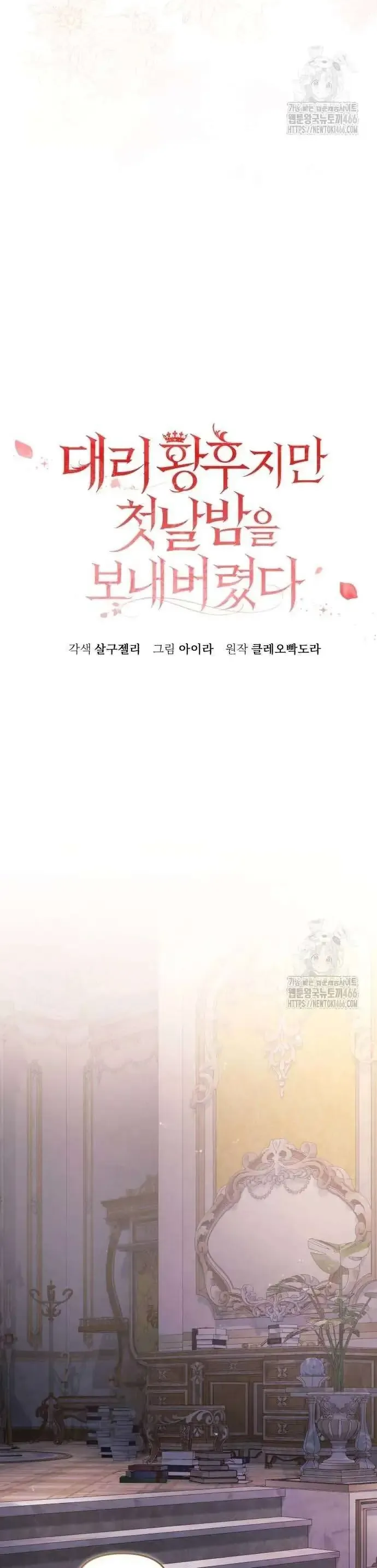 Tuy Là Hoàng Hậu Thay Thế Nhưng Tôi Lại Đánh Mất Đêm Đầu Tiên - Chapter 34 - Page 12