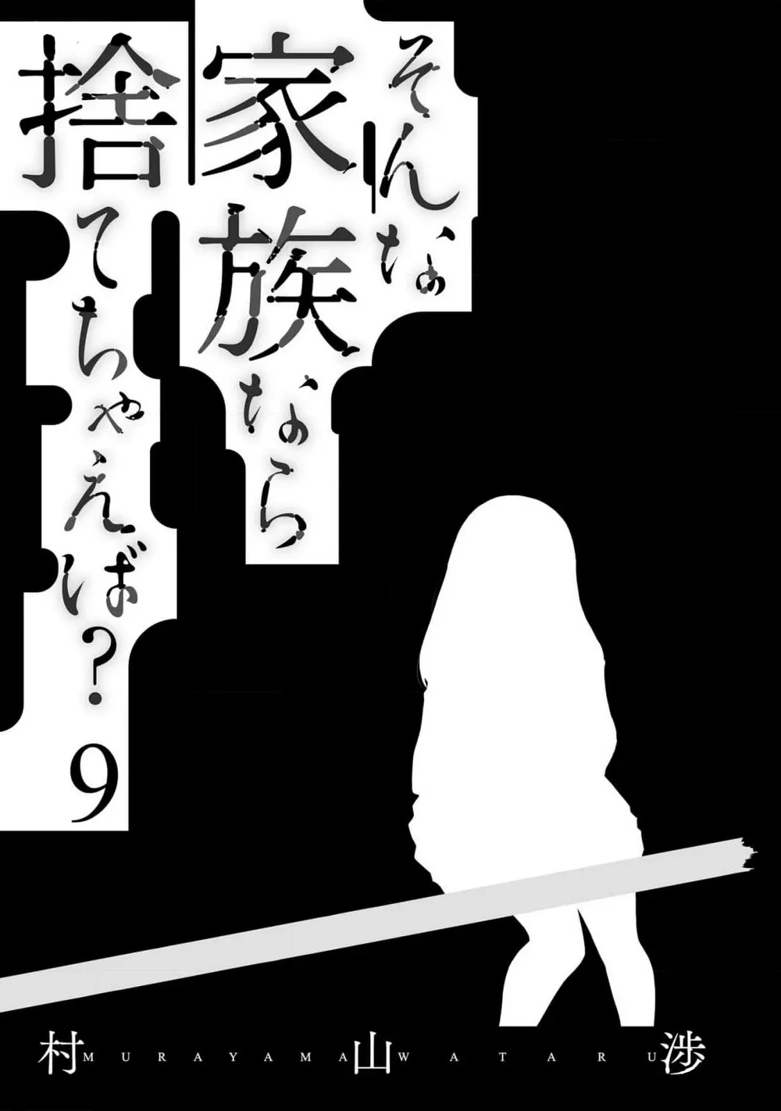 Một gia đình như vậy có đáng để giữ lại không? - Chapter 57 - Page 4