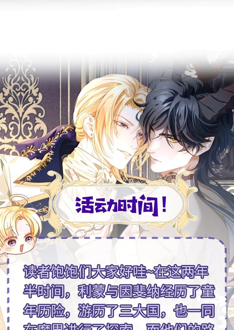 Tôi Trùng Sinh Trở Thành Tiểu Ác Long Của Vương Tử Điện Hạ - Chapter 100 - Page 31