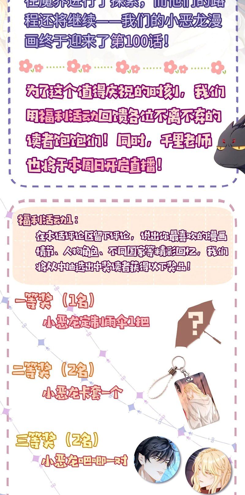 Tôi Trùng Sinh Trở Thành Tiểu Ác Long Của Vương Tử Điện Hạ - Chapter 100 - Page 32