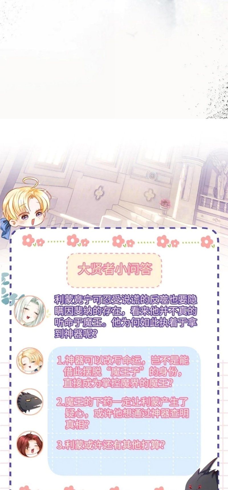 Tôi Trùng Sinh Trở Thành Tiểu Ác Long Của Vương Tử Điện Hạ - Chapter 101 - Page 35