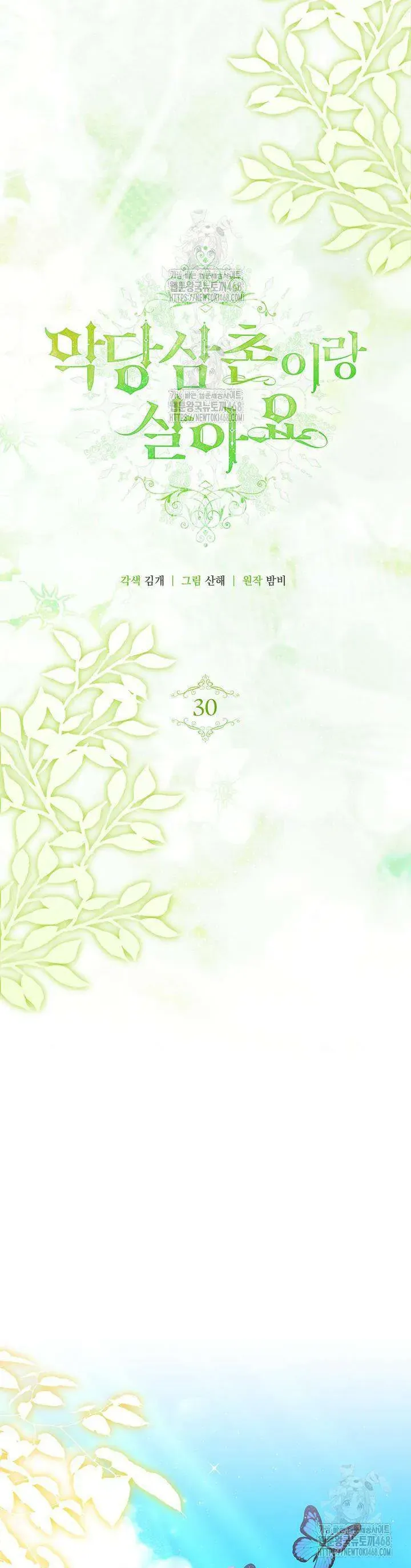 Tôi Sống Với Người Cậu Phản Diện Của Mình - Chapter 30 - Page 5