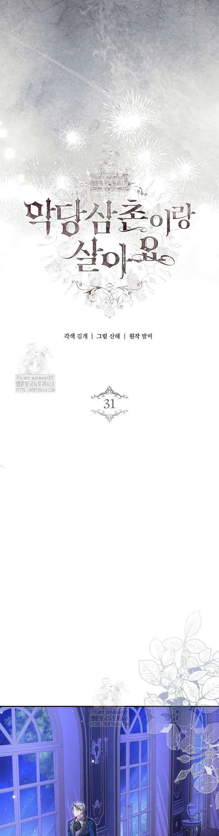 Tôi Sống Với Người Cậu Phản Diện Của Mình - Chapter 31 - Page 8