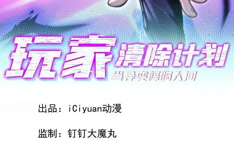 Dị Biến Giáng Lâm Nhân Gian: Kế Hoạch Thanh Trừ Người Chơi - Chapter 48 - Page 12