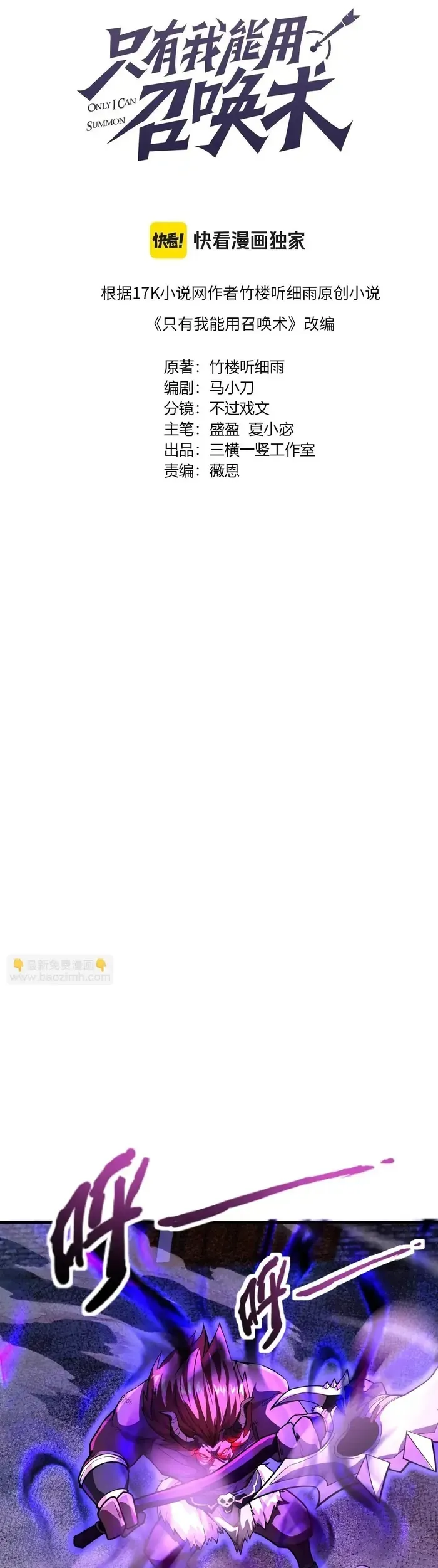 Chỉ Có Ta Có Thể Sử Dụng Triệu Hoán Thuật - Chapter 193 - Page 6