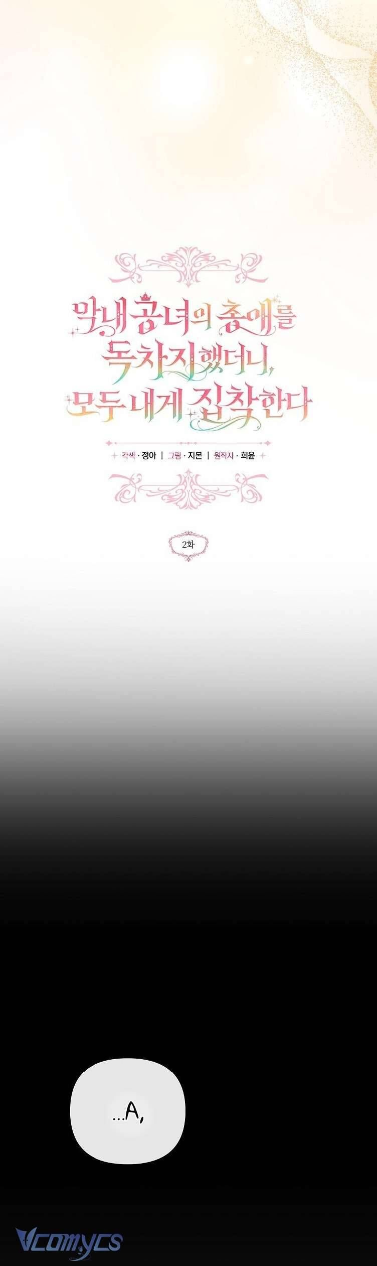 Độc Chiếm Sủng Ái Của Công Chúa Út, Mọi Người Đều Say Mê Tôi. - Chapter 2 - Page 11