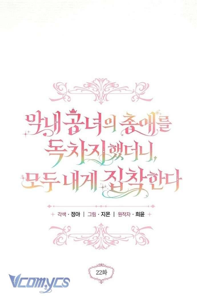 Độc Chiếm Sủng Ái Của Công Chúa Út, Mọi Người Đều Say Mê Tôi. - Chapter 22 - Page 35