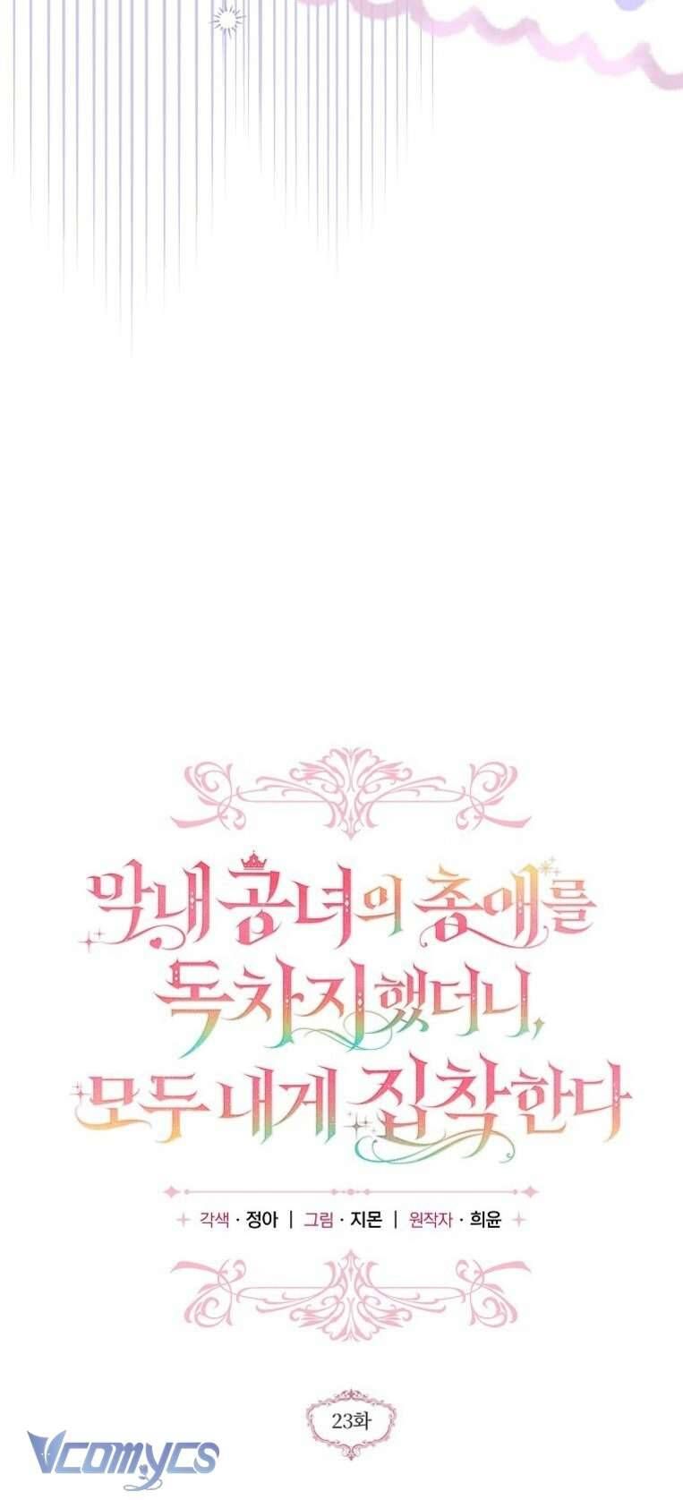 Độc Chiếm Sủng Ái Của Công Chúa Út, Mọi Người Đều Say Mê Tôi. - Chapter 23 - Page 7