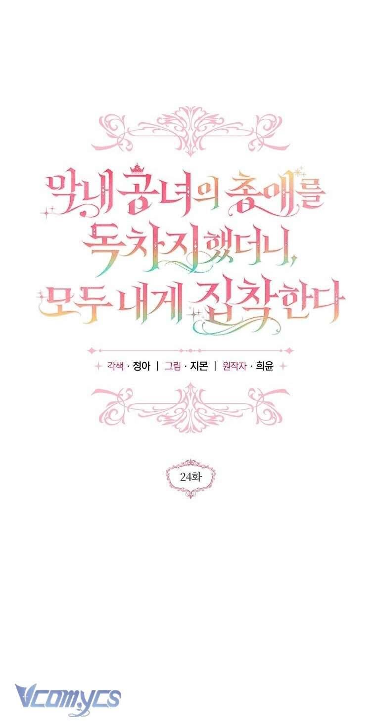 Độc Chiếm Sủng Ái Của Công Chúa Út, Mọi Người Đều Say Mê Tôi. - Chapter 24 - Page 29