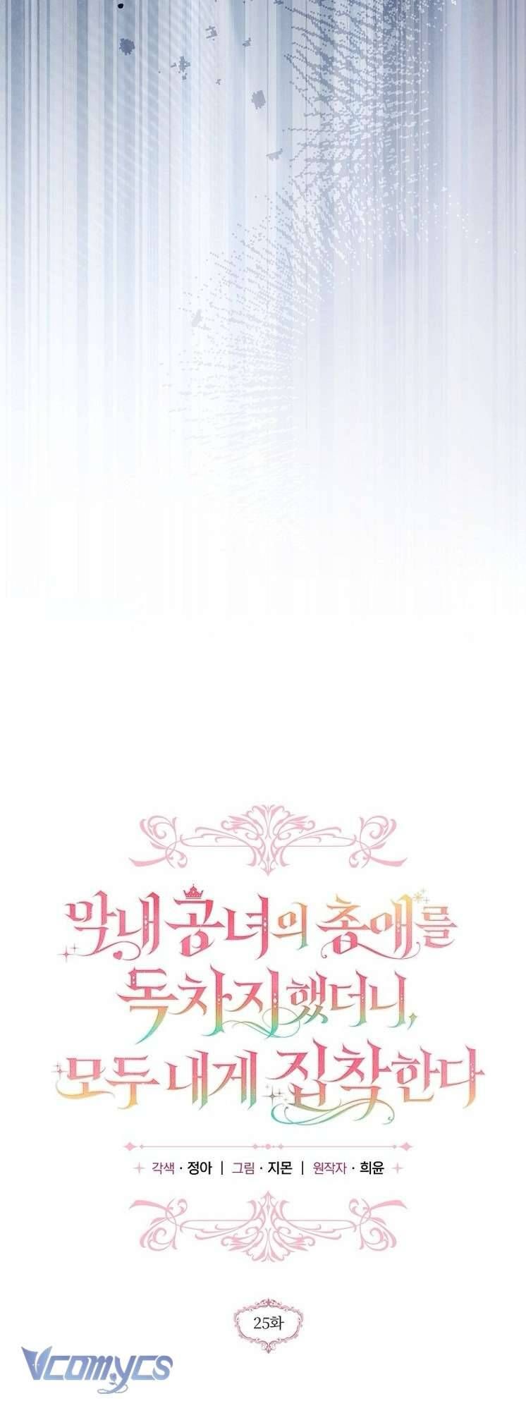 Độc Chiếm Sủng Ái Của Công Chúa Út, Mọi Người Đều Say Mê Tôi. - Chapter 25 - Page 23