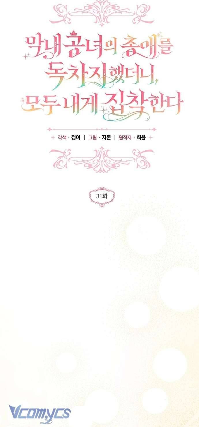 Độc Chiếm Sủng Ái Của Công Chúa Út, Mọi Người Đều Say Mê Tôi. - Chapter 31 - Page 9