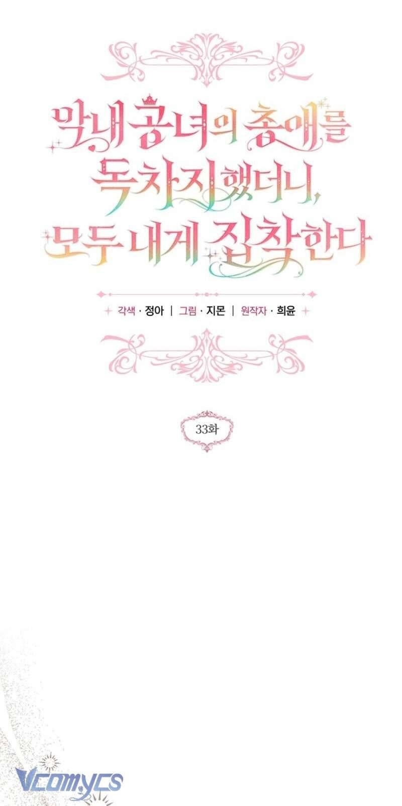 Độc Chiếm Sủng Ái Của Công Chúa Út, Mọi Người Đều Say Mê Tôi. - Chapter 33 - Page 12