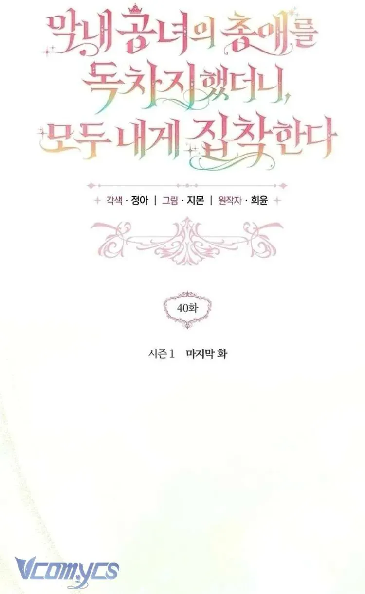 Độc Chiếm Sủng Ái Của Công Chúa Út, Mọi Người Đều Say Mê Tôi. - Chapter 40 - Page 6