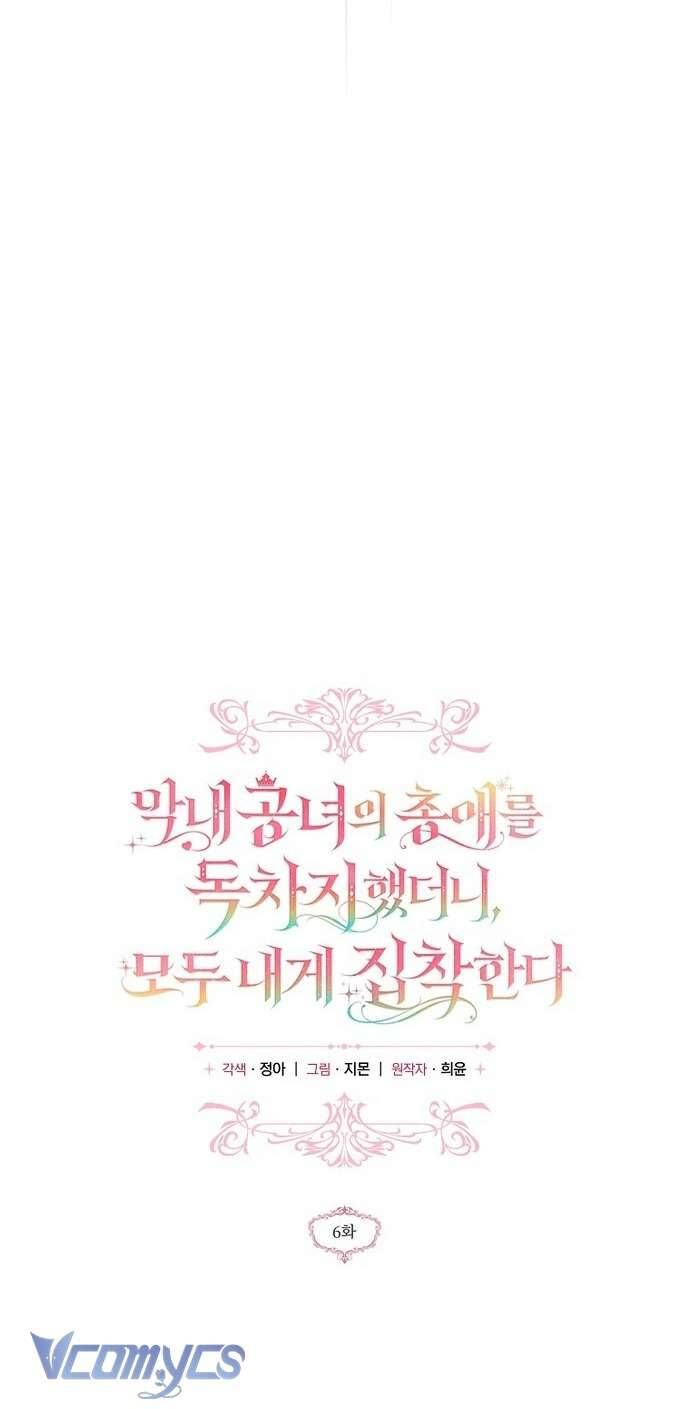 Độc Chiếm Sủng Ái Của Công Chúa Út, Mọi Người Đều Say Mê Tôi. - Chapter 6 - Page 5