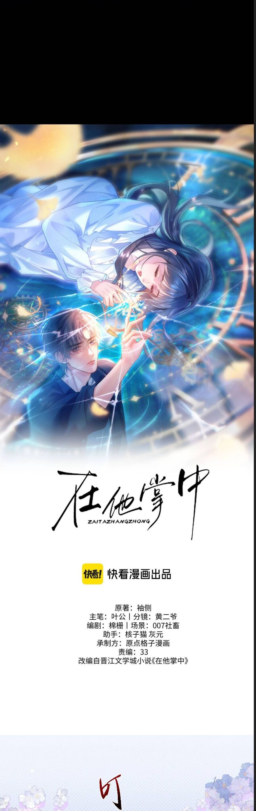 Trọng Sinh Trong Vòng Tay Anh - Chapter 29 - Page 16