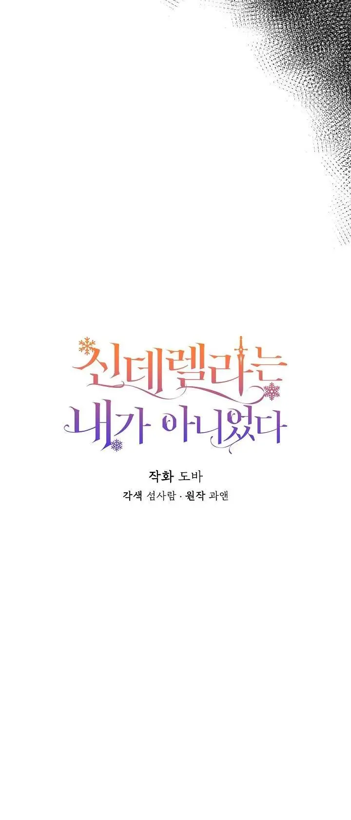 Tôi Không Phải Là Cinderella Chapter 113 - Trang 12