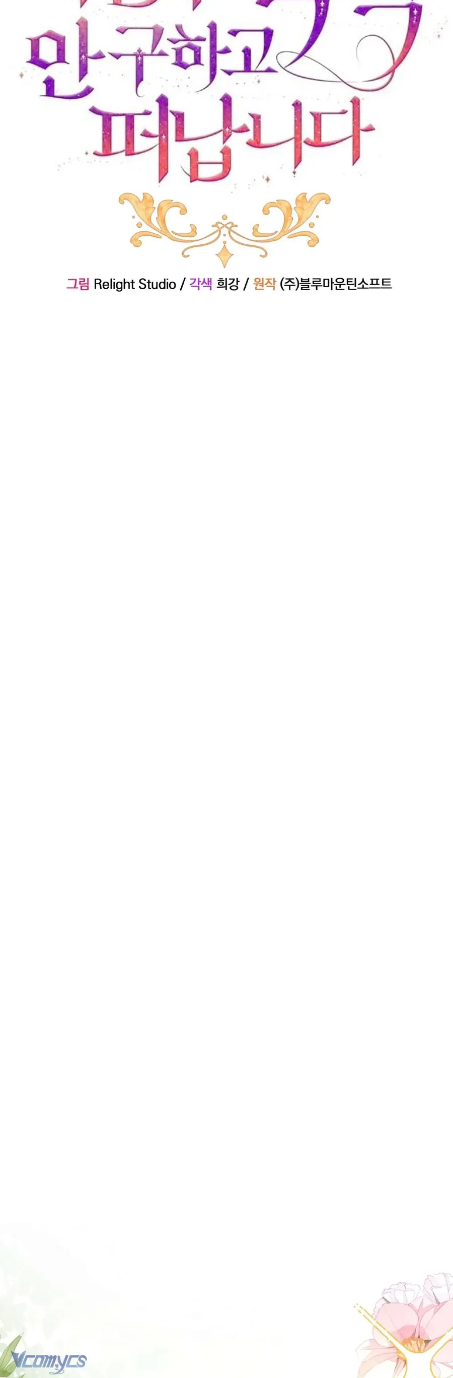 Tôi Sẽ Mặc Kệ Kẻ Phản Diện Đoản Mệnh - Chapter 17 - Page 3