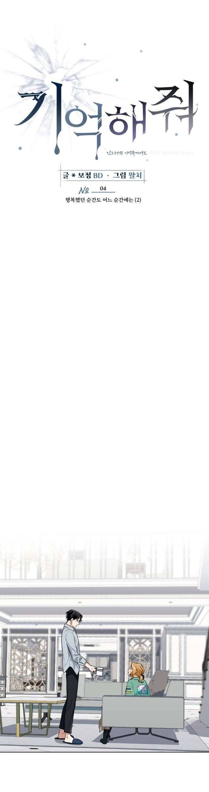 Xin Người Đừng Quên - Chapter 4 - Page 19