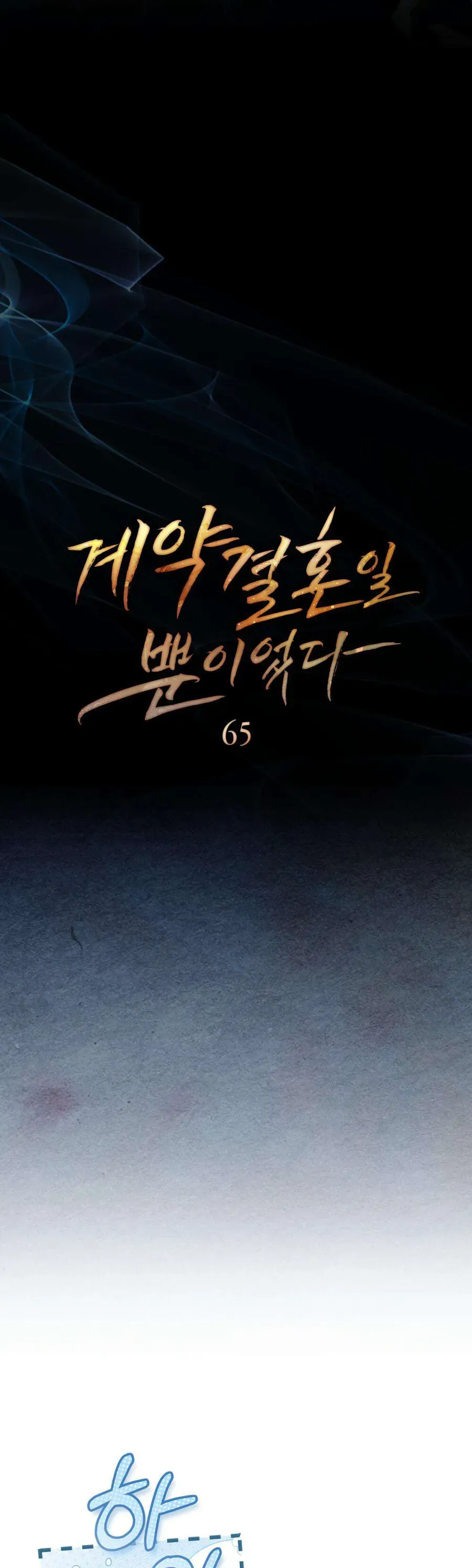 Hôn Nhân Khế Ước - Chapter 65 - Page 17