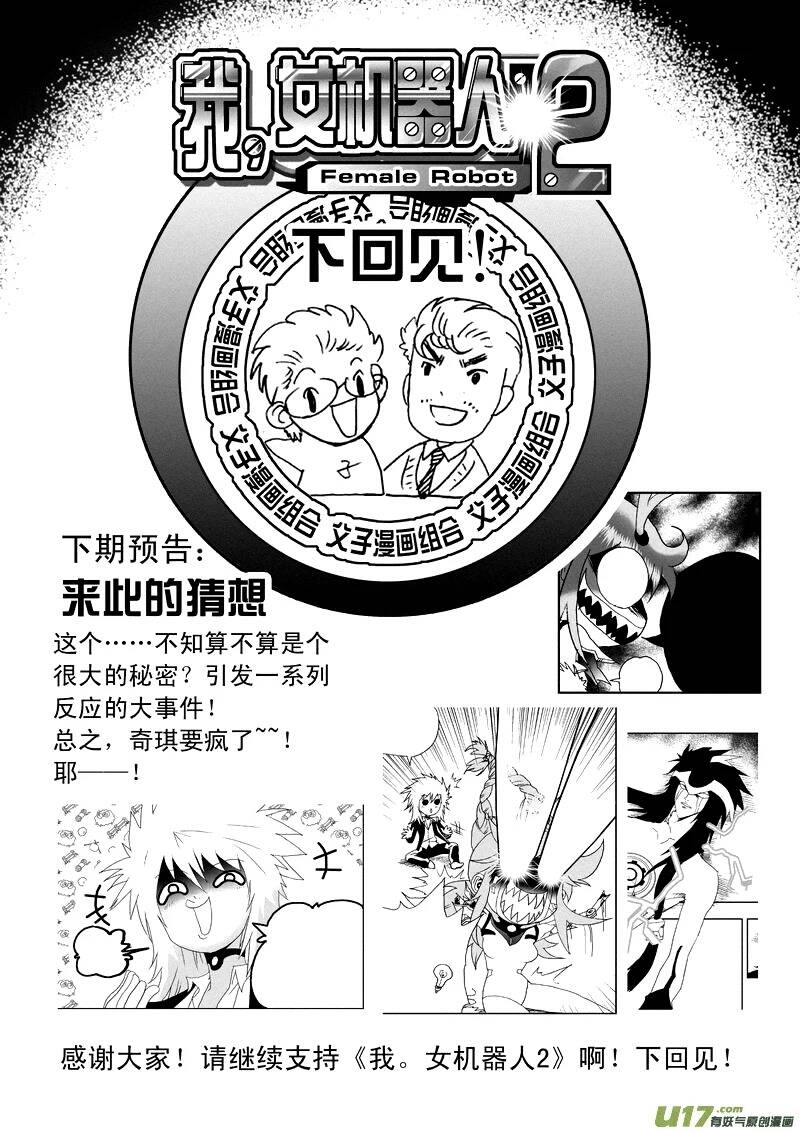 I The Female Robot - Chapter 100 - Page 19