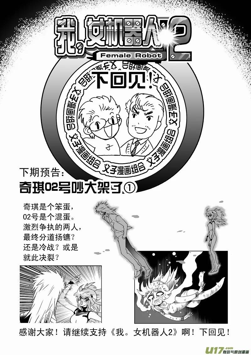 I The Female Robot - Chapter 102 - Page 19